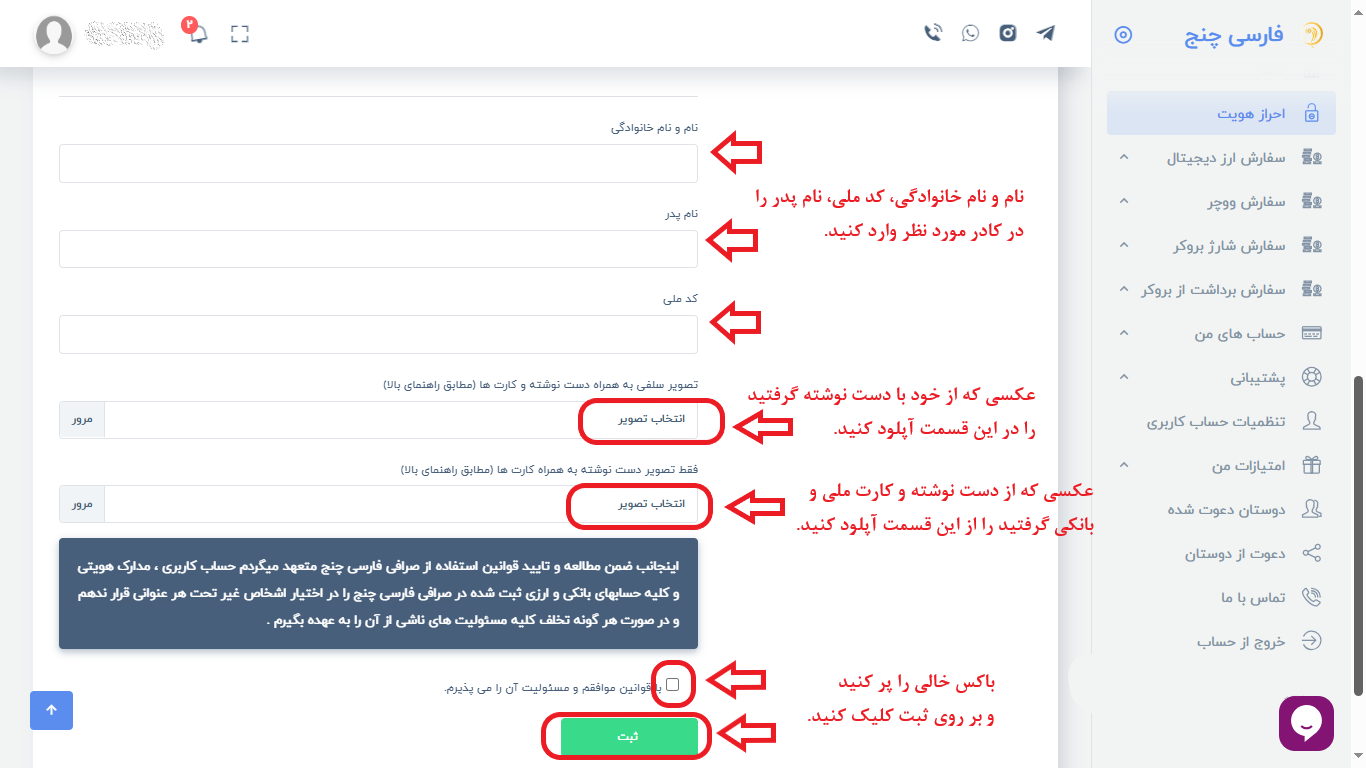 ثبت نام و احراز هویت در صرافی فارسی چنج