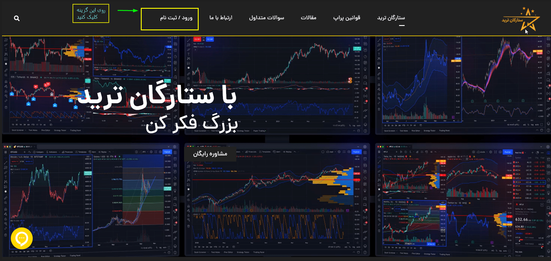 آموزش ثبت نام در پراپ فرم ستارگان ترید