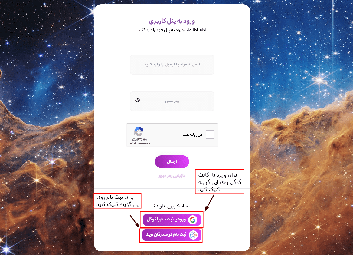 آموزش ثبت نام در پراپ فرم ستارگان ترید