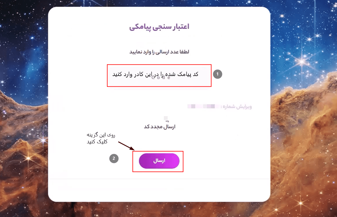 آموزش ثبت نام در پراپ فرم ستارگان ترید