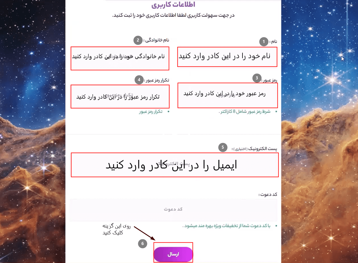 آموزش ثبت نام در پراپ فرم ستارگان ترید