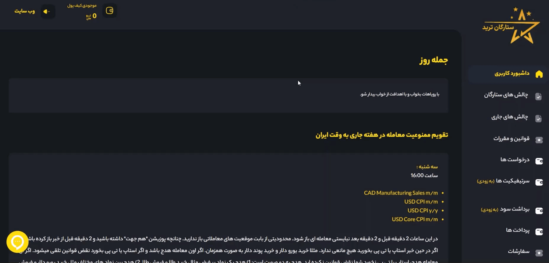 آموزش ثبت نام در پراپ فرم ستارگان ترید