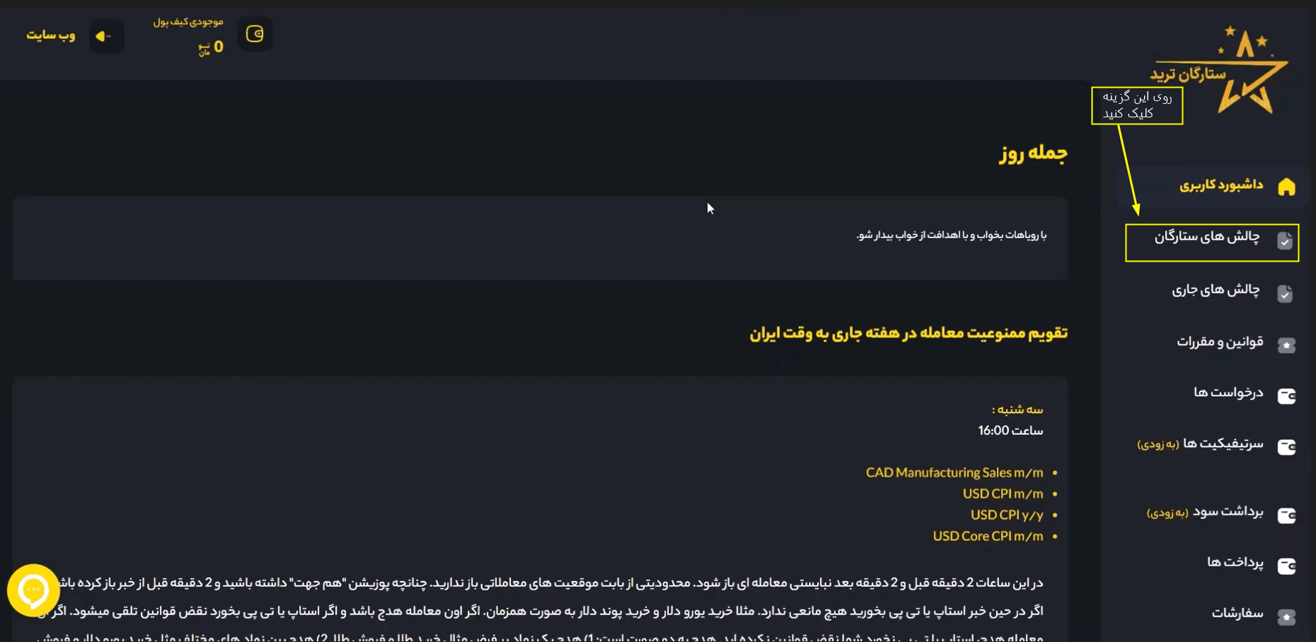 نحوه خرید چالش از پراپ فرم ستارگان ترید