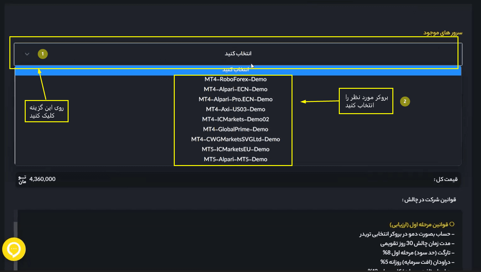 نحوه خرید چالش از پراپ فرم ستارگان ترید