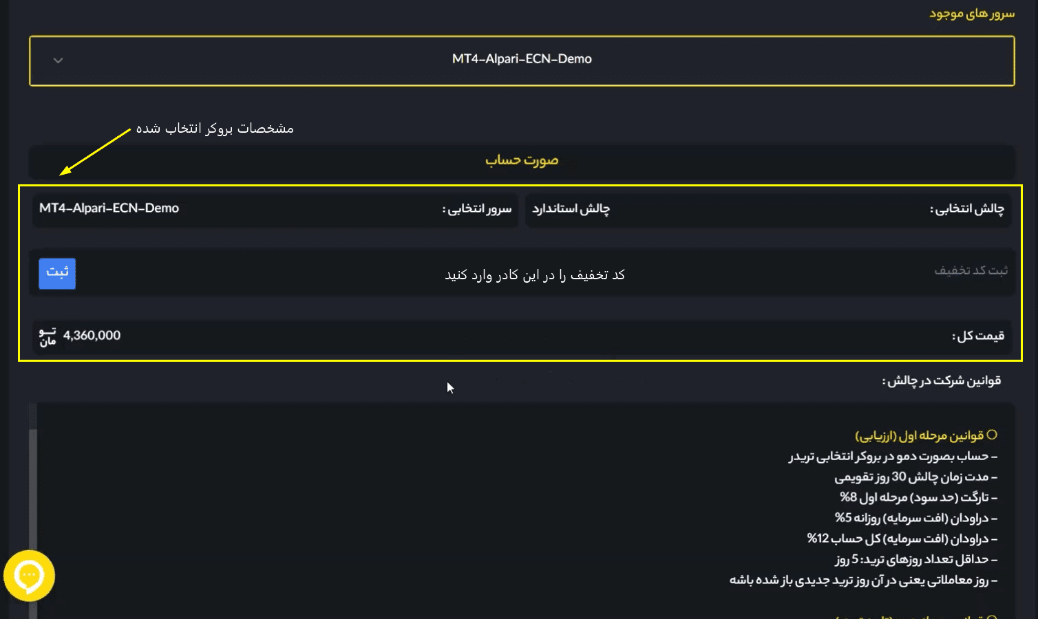 نحوه خرید چالش از پراپ فرم ستارگان ترید