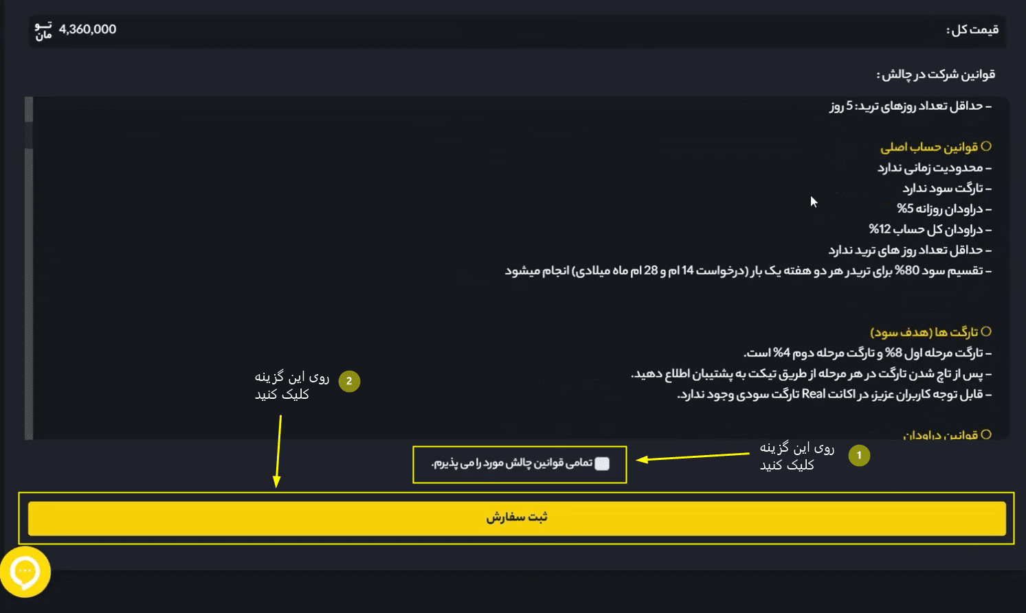 نحوه خرید چالش از پراپ فرم ستارگان ترید