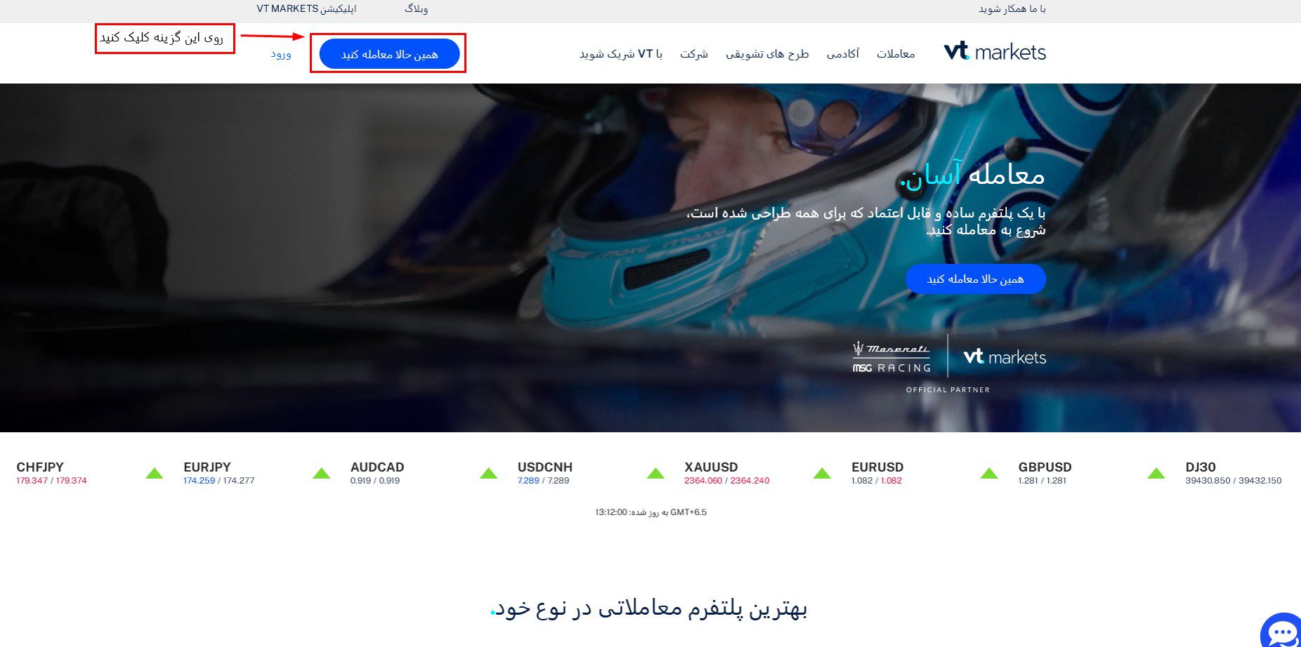 آموزش ثبت نام در بروکر وی تی مارکتس