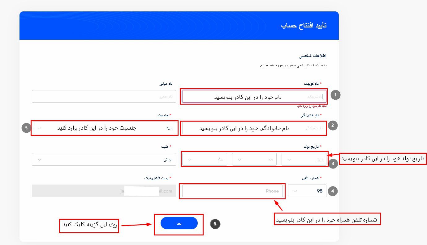 آموزش ثبت نام در بروکر وی تی مارکتس