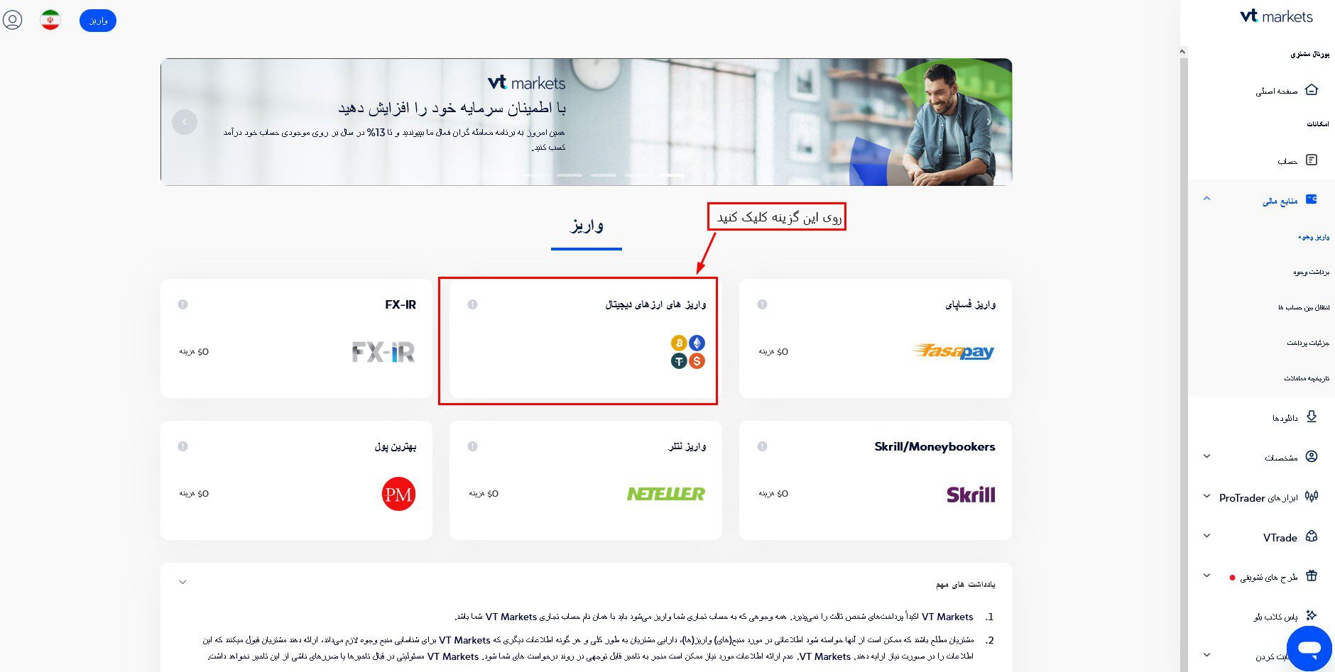 آموزش واریز و برداشت در بروکر وی تی مارکتس