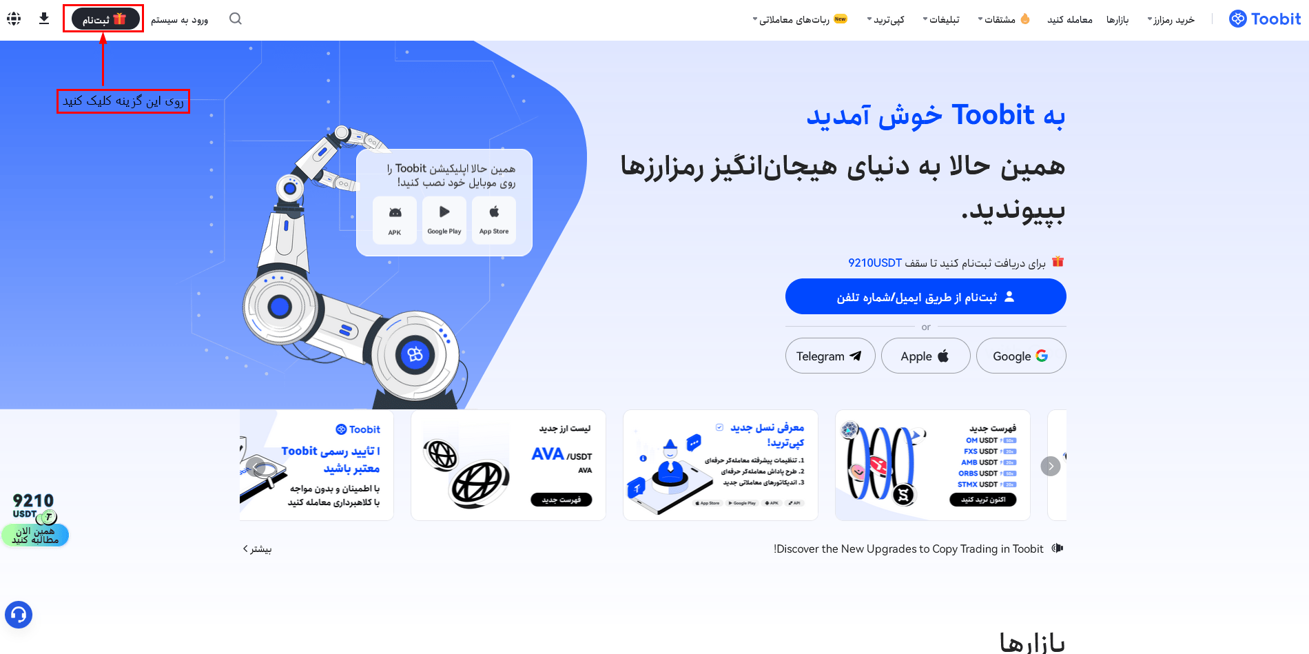 آموزش ثبت نام در صرافی توبیت
