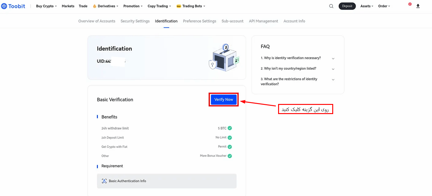 آموزش احراز هویت در صرافی توبیت