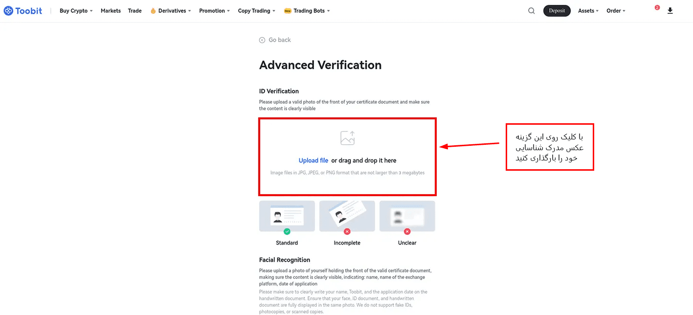 آموزش احراز هویت در صرافی توبیت