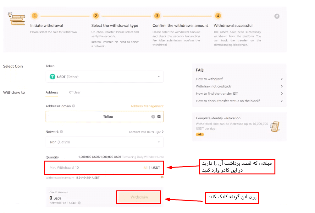 آموزش برداشت در صرافی ایکس تی