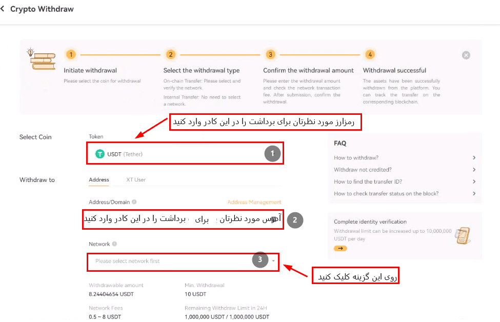 آموزش برداشت در صرافی ایکس تی