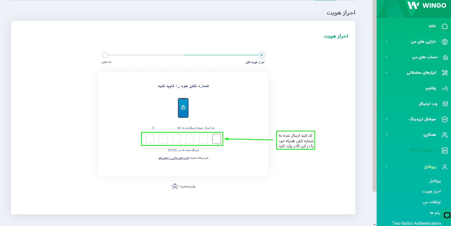 احراز هویت در وینگو مارکتس