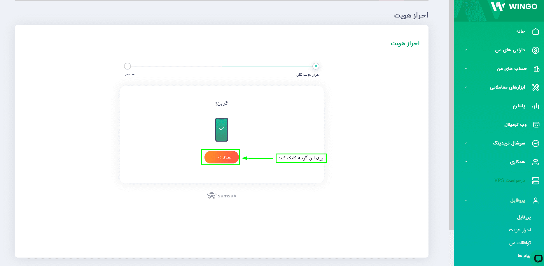 احراز هویت در وینگو مارکتس