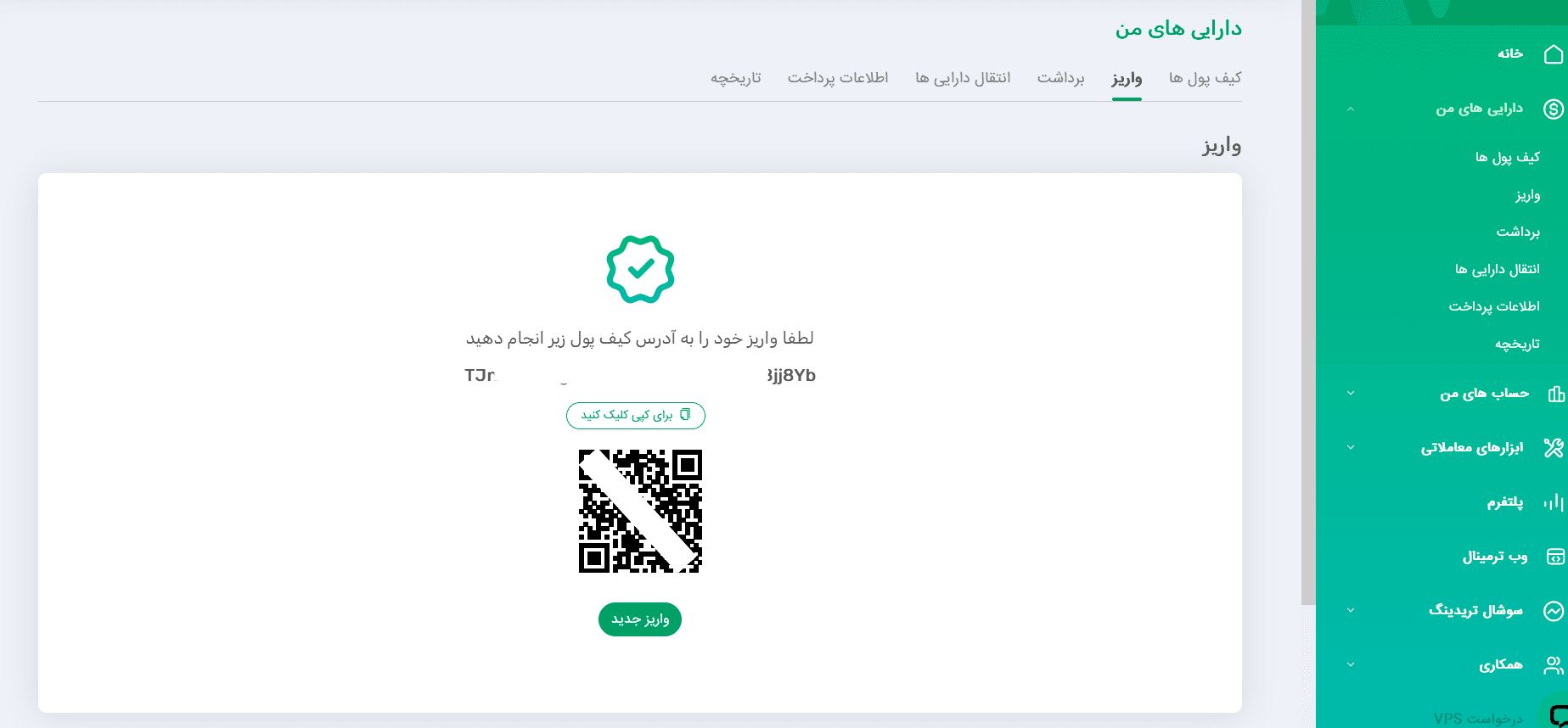 آموزش واریز در بروکر وینگو مارکتس با رمزارز