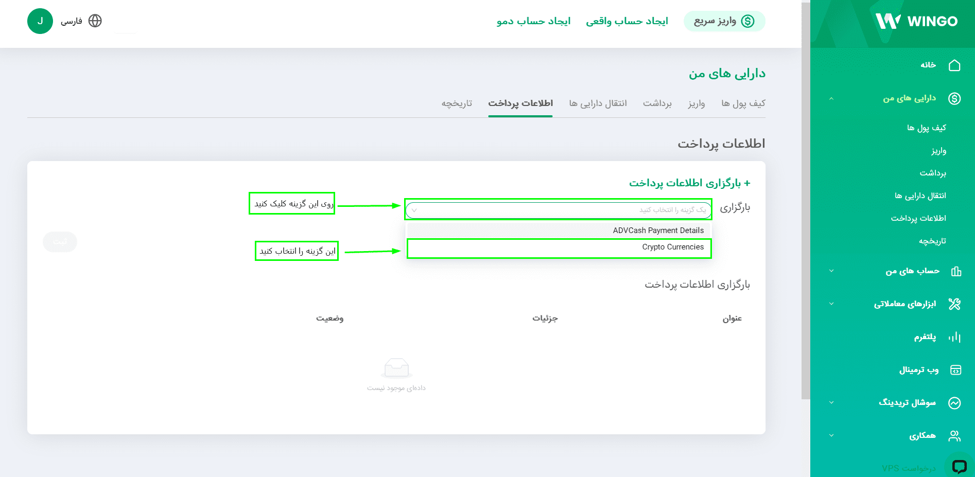 آموزش برداشت در بروکر وینگو مارکتس با رمزارز