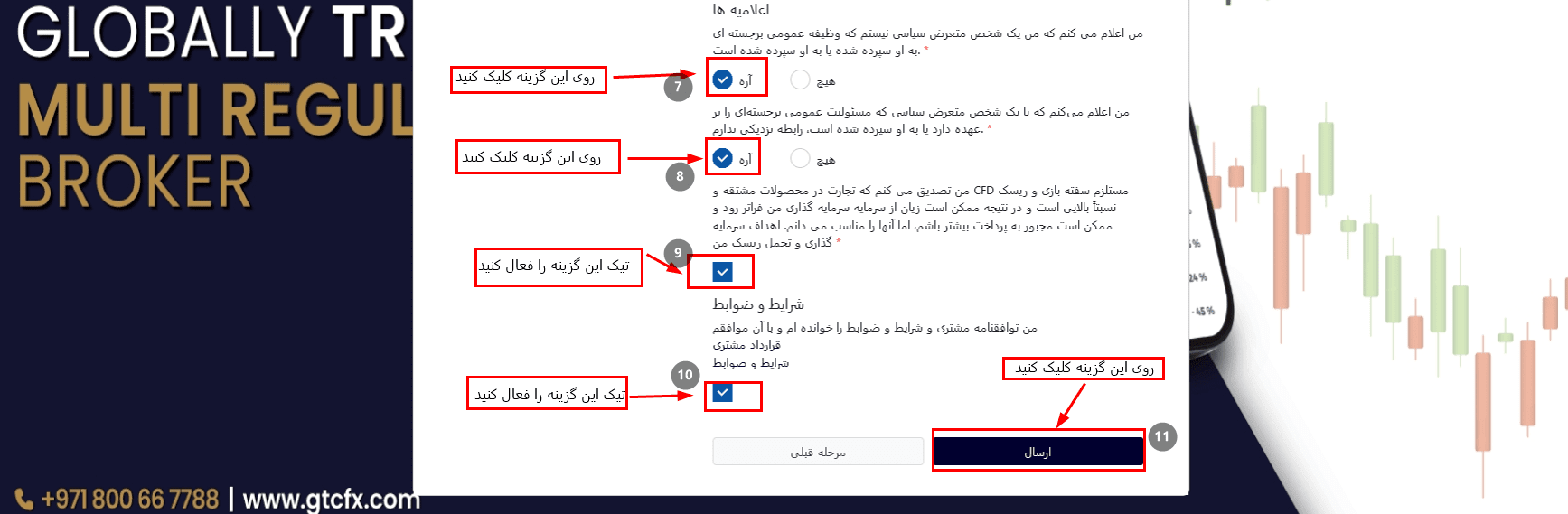 آموزش ثبت نام در بروکر جی تی سی اف ایکس
