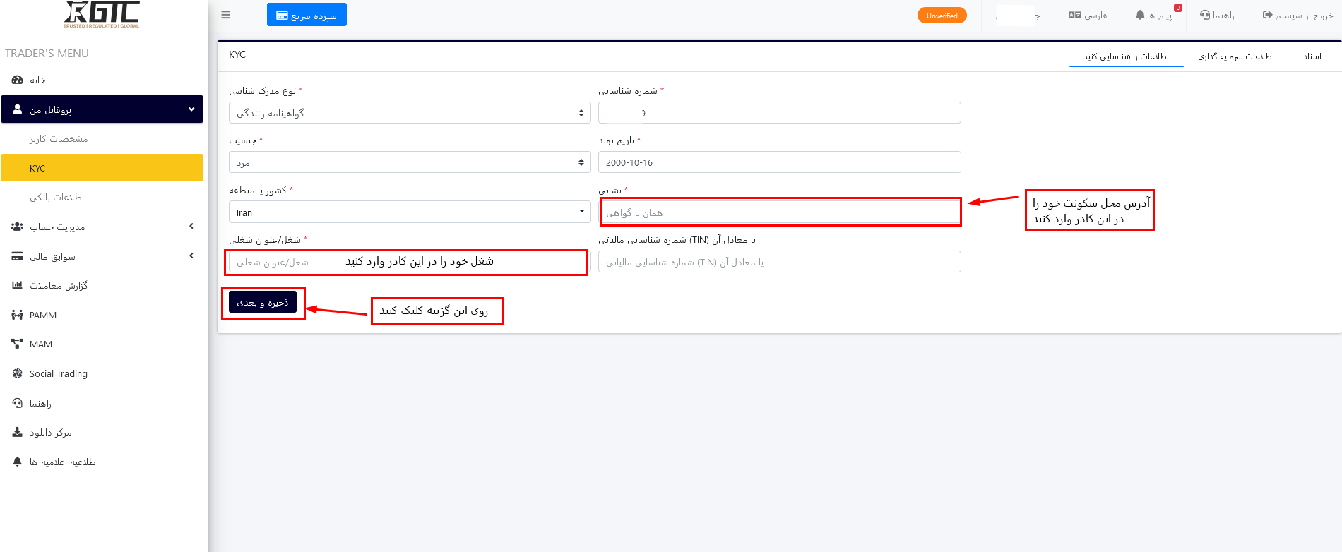 احراز هویت در جی تی سی اف ایکس