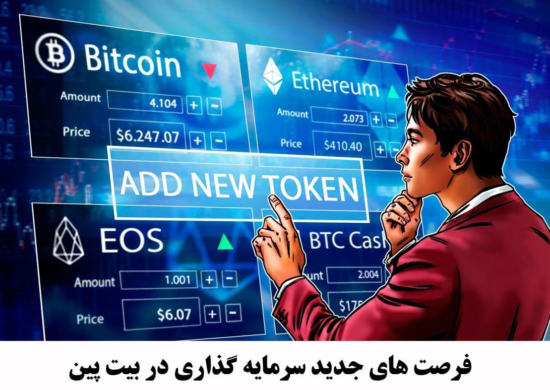 سه ارز دیجیتال نوظهور، فرصتهای سرمایهگذاری جدید