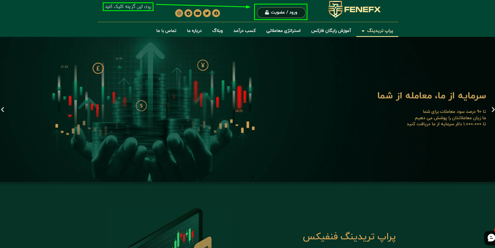 پراپ فرم فنفیکس
