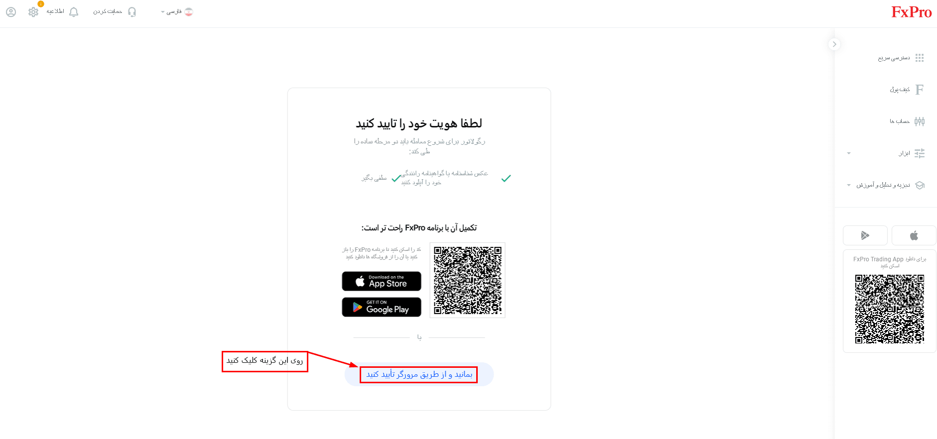 بروکر اف ایکس پرو