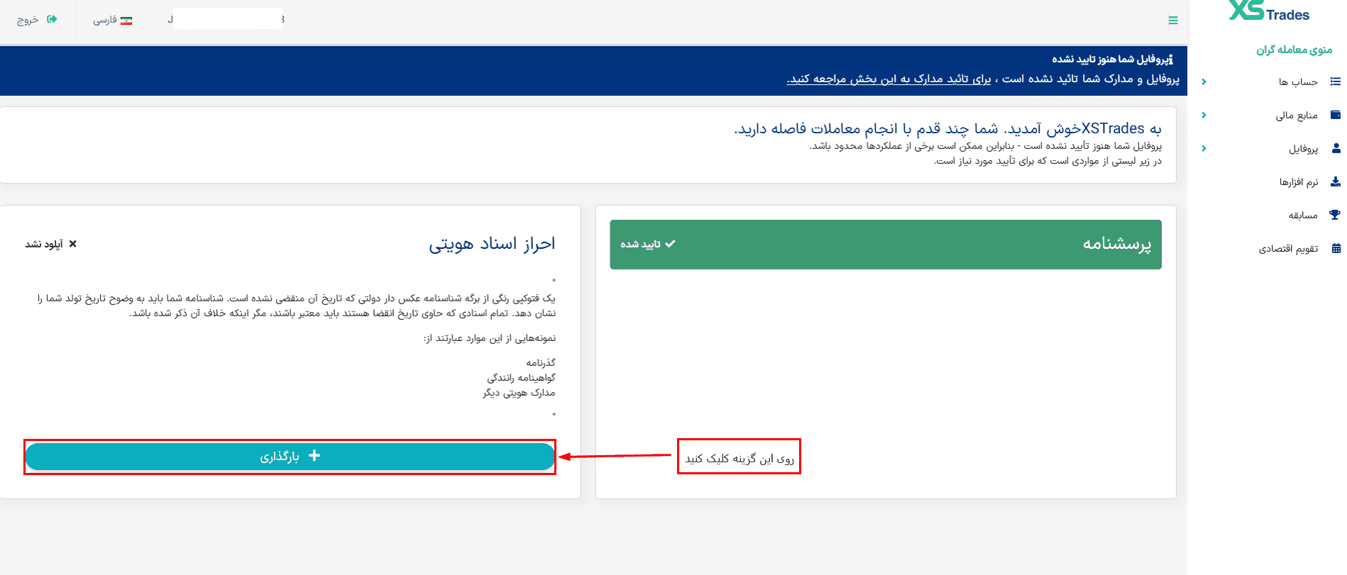 بروکر ایکس اس