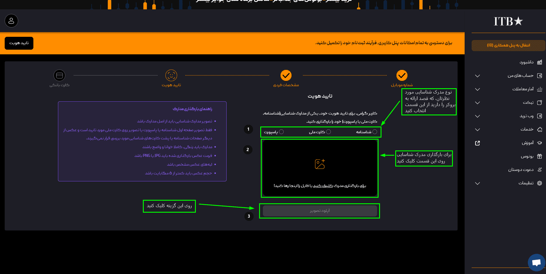 بروکر آی تی بی اف ایکس