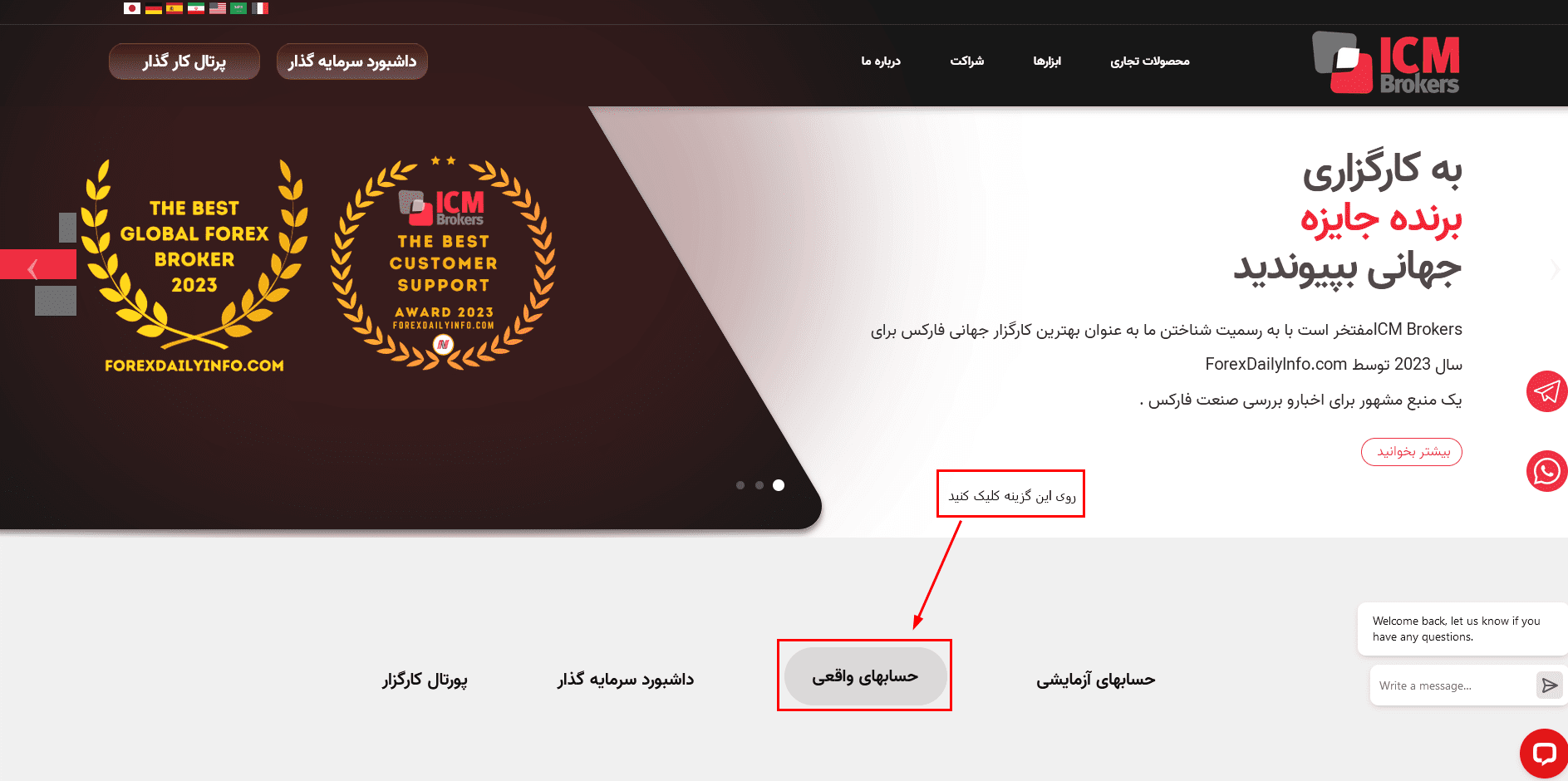بروکر آی سی ام بروکرز