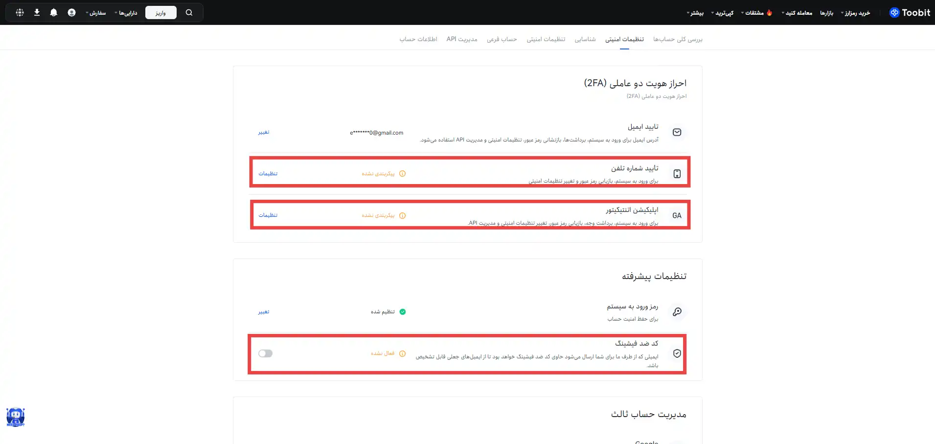صرافی توبیت