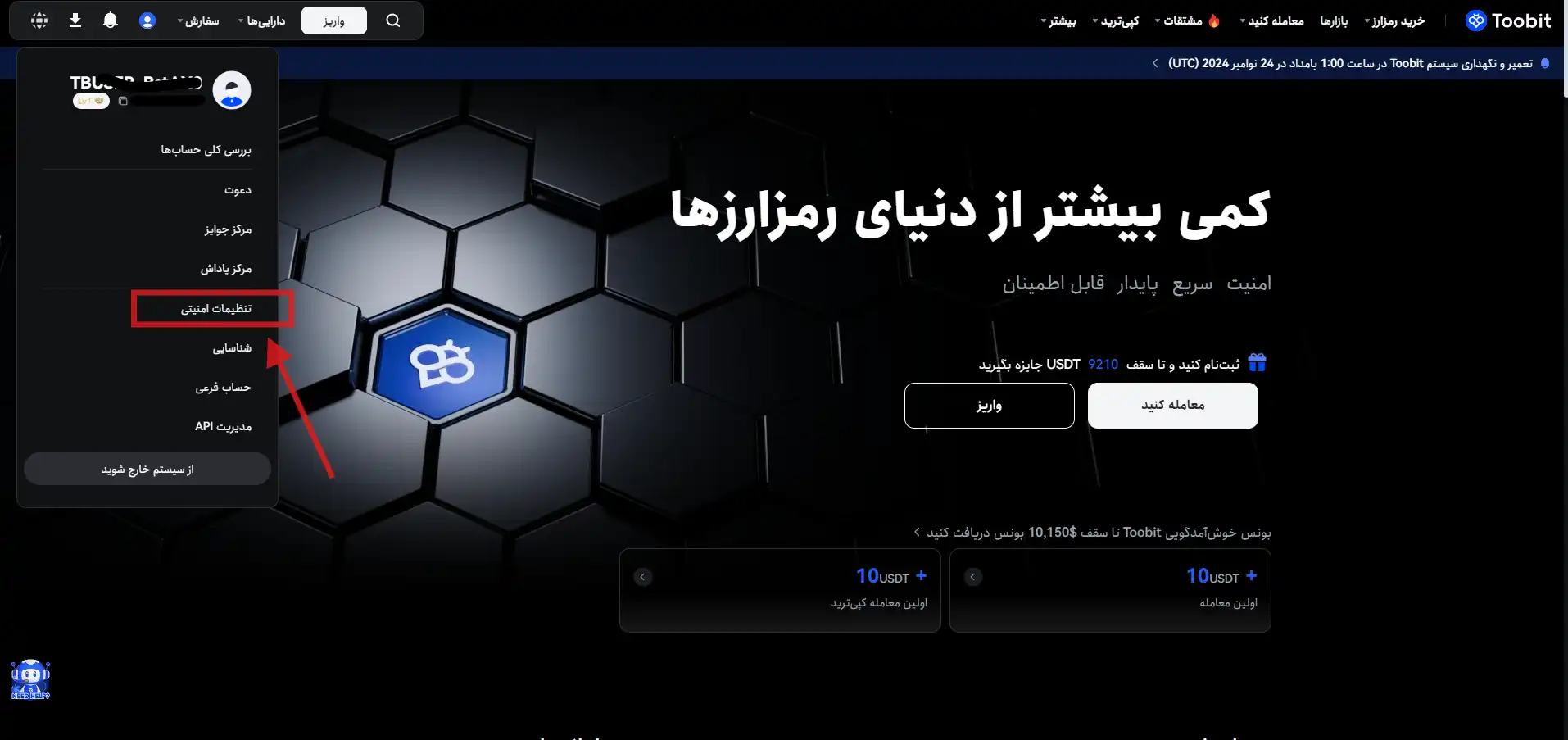 صرافی توبیت