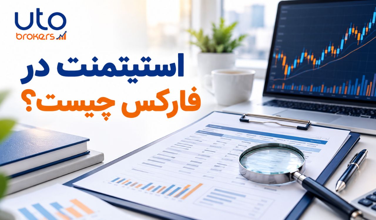 استیتمنت در فارکس چیست؟
