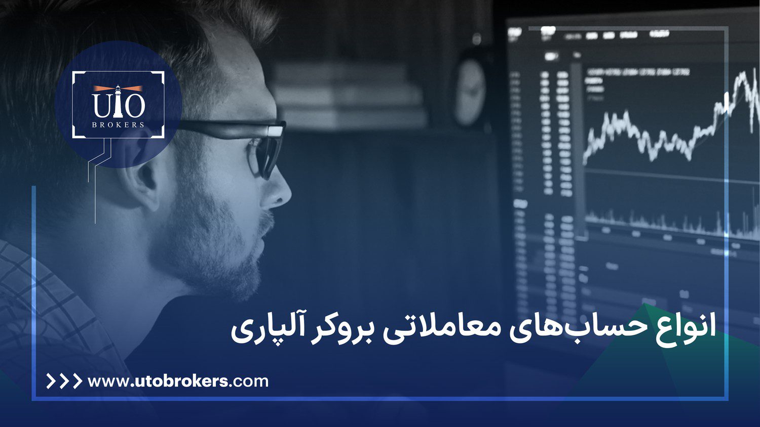 انواع حسابهای معاملاتی بروکر آلپاری + مقایسه