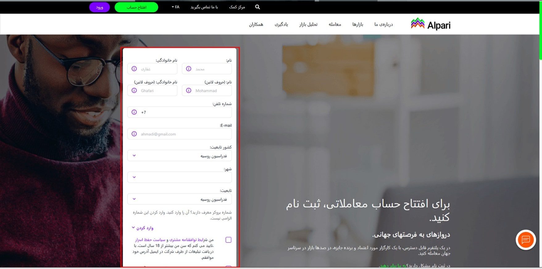 تکمیل فرم ثبتنام با اطلاعات شخصی