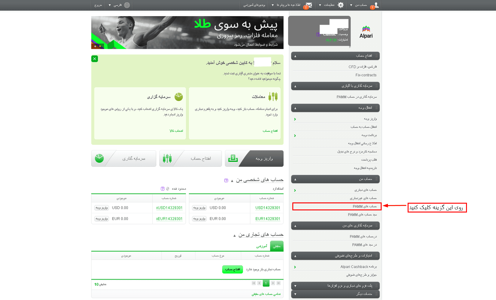 آموزش افتتاح حساب پم در بروکر آلپاری