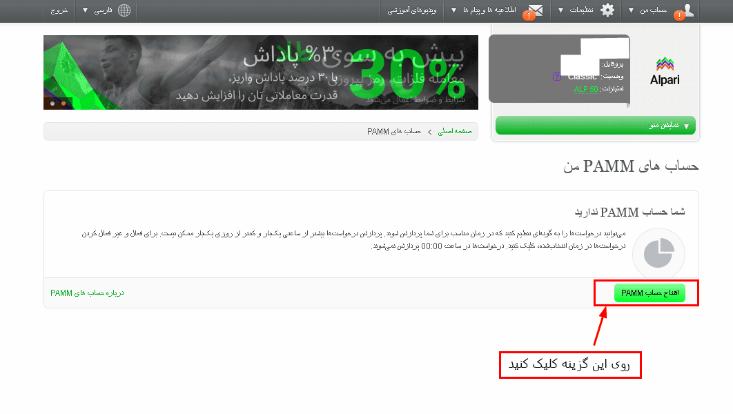 آموزش افتتاح حساب پم در بروکر آلپاری