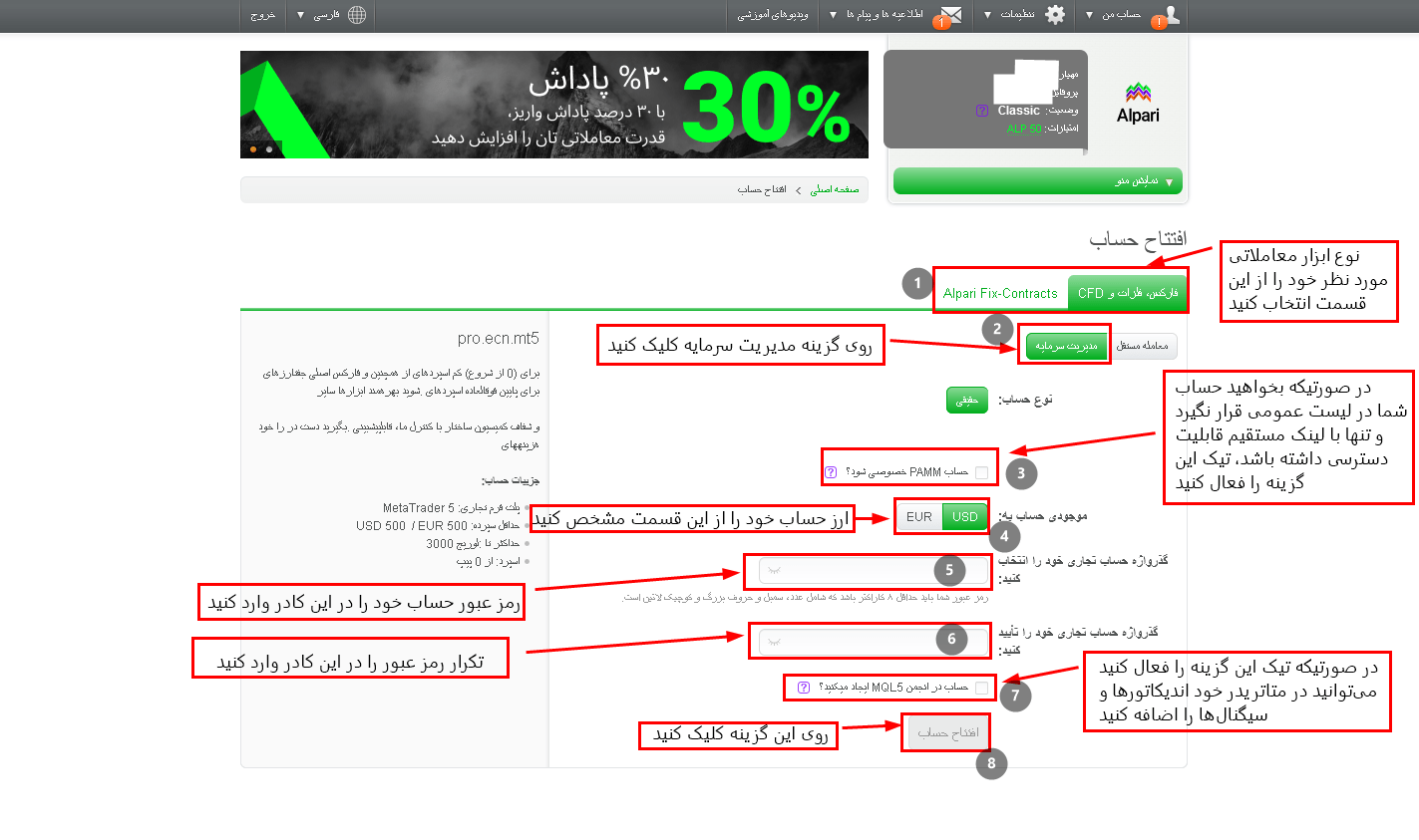 آموزش افتتاح حساب پم در بروکر آلپاری