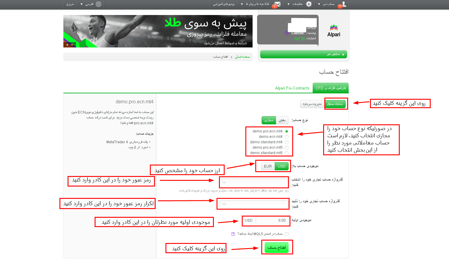 آموزش افتتاح حساب پم در بروکر آلپاری