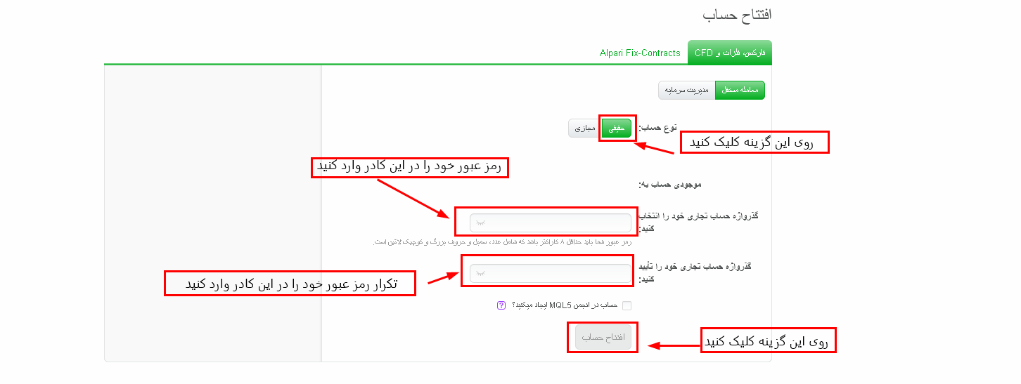 آموزش افتتاح حساب پم در بروکر آلپاری
