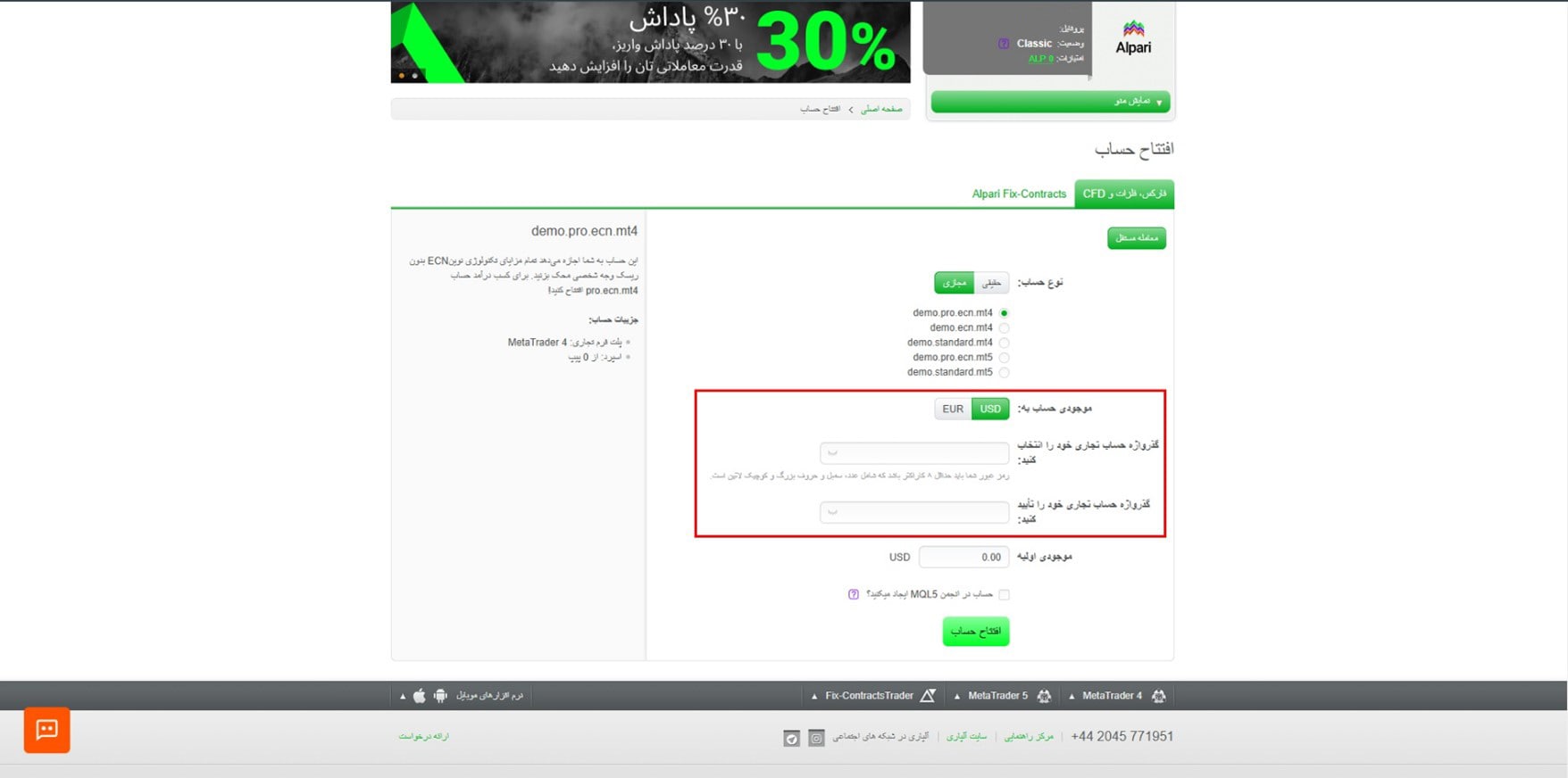 افتتاح حساب دمو در آلپاری