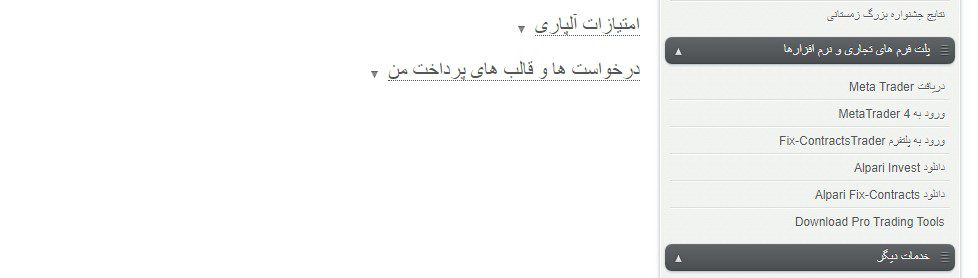 آموزش نصب متاتریدر در بروکر آلپاری