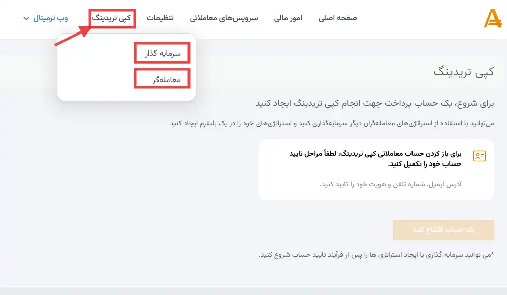 کپی تریدینگ در بروکر آمارکتس