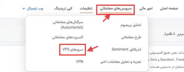 دریافت سرور مجازی VPS بروکر آمارکتس