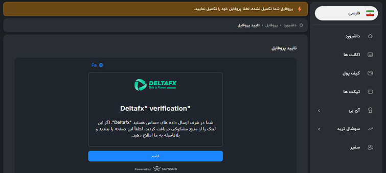 بروکر دلتا اف ایکس