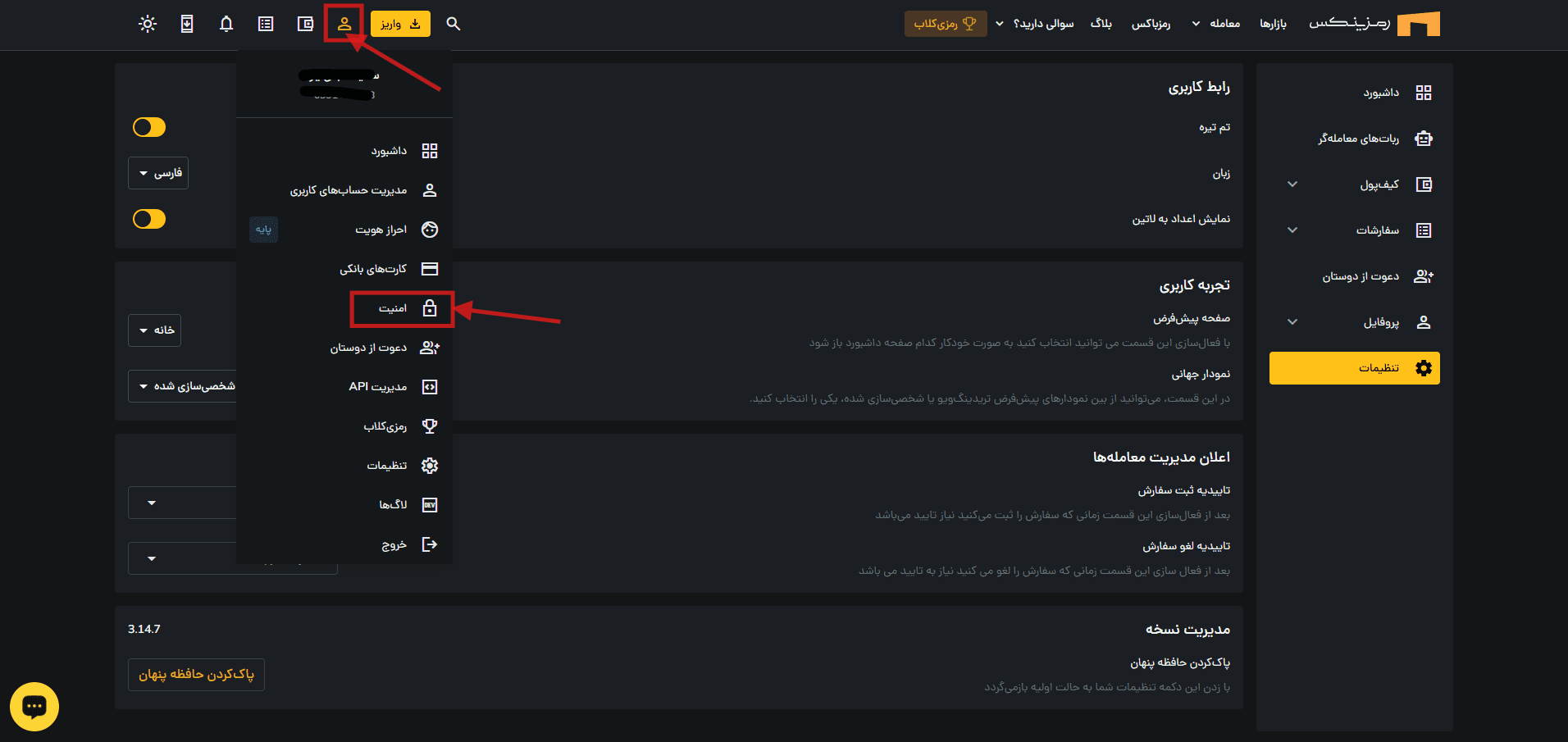 بالا بردن امنیت حساب کاربری در صرافی رمزینکس