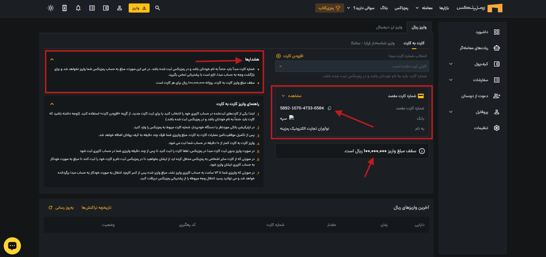واریز ریالی به صرافی رمزینکس