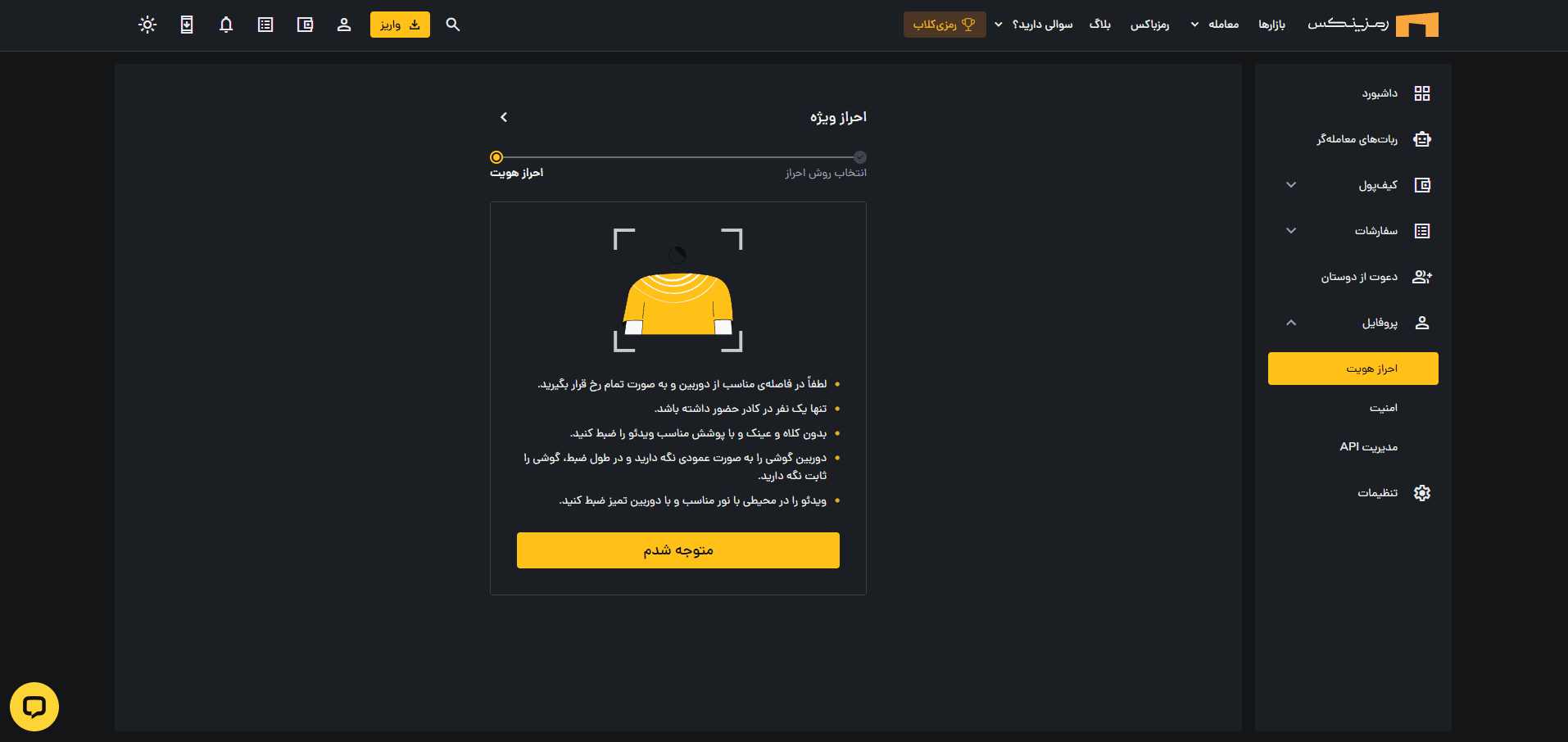 آموزش کامل احراز هویت در صرافی رمزینکس