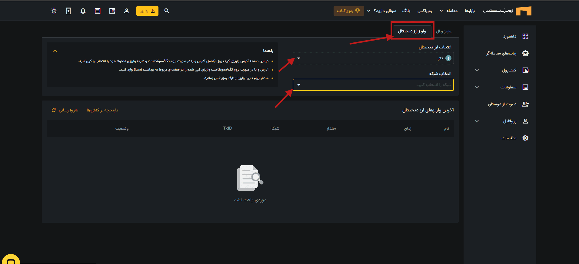 واریز ارز دیجیتال به صرافی رمزینکس