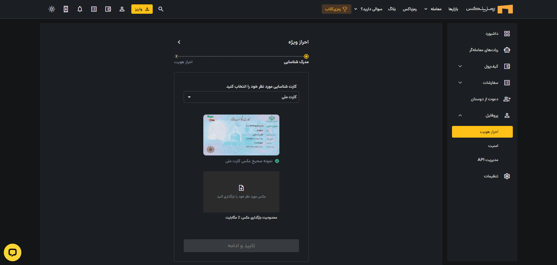 آموزش کامل احراز هویت در صرافی رمزینکس